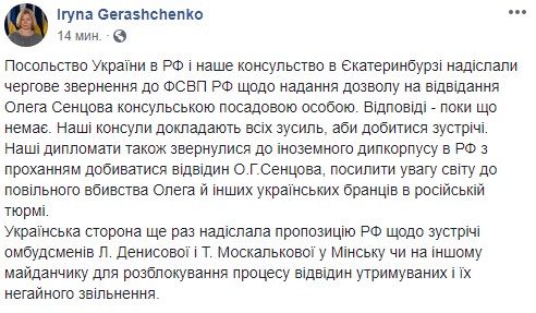 Посольство України в РФ в черговий раз просить дозволити відвідини Сенцова